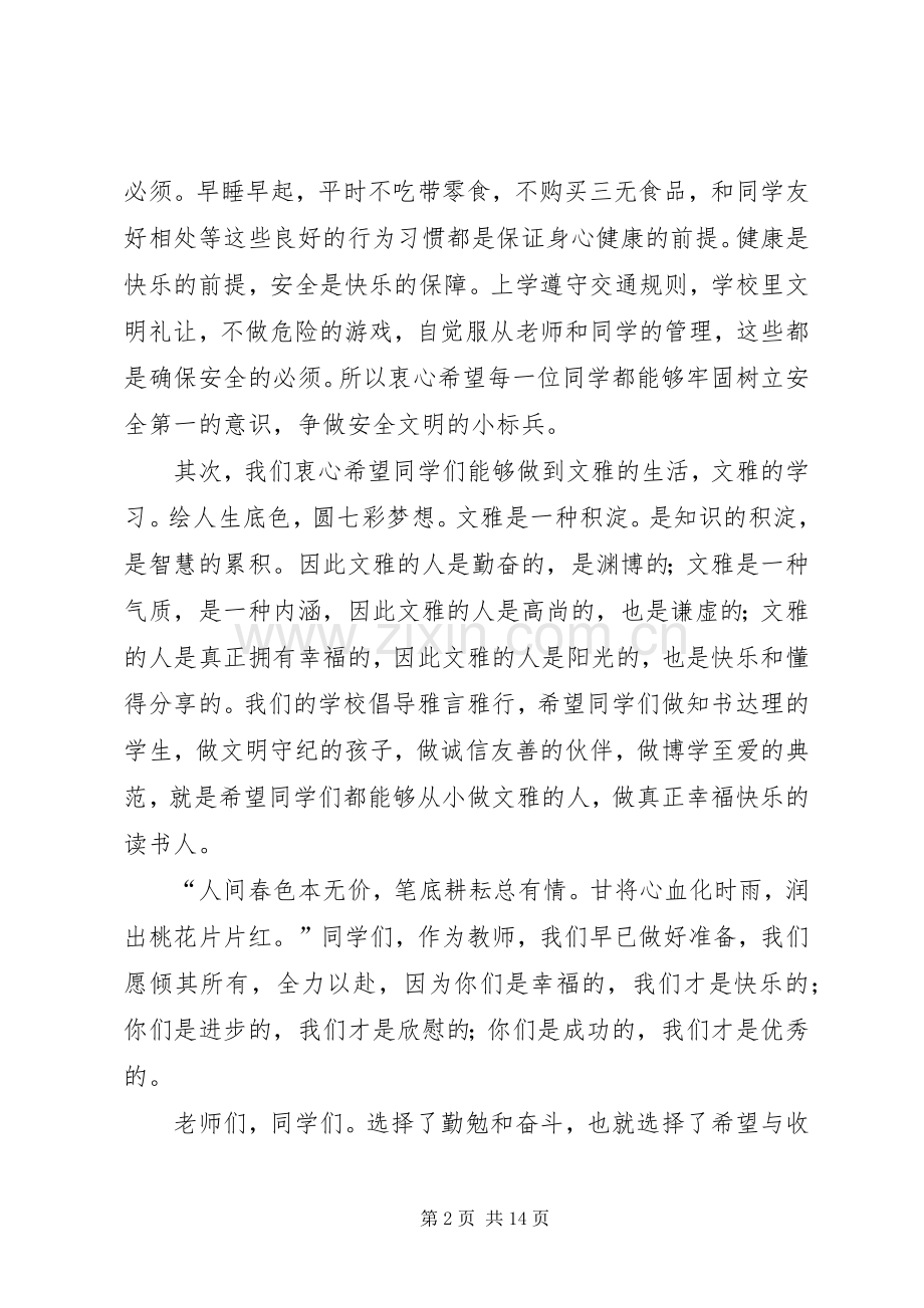 小学春季开学典礼校长致辞.docx_第2页