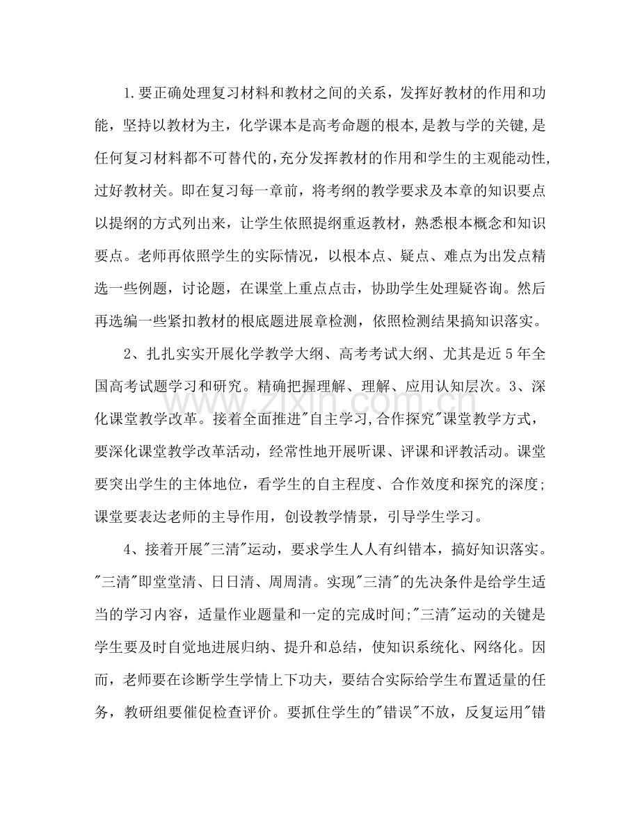 教师个人工作参考计划范文(6).doc_第2页