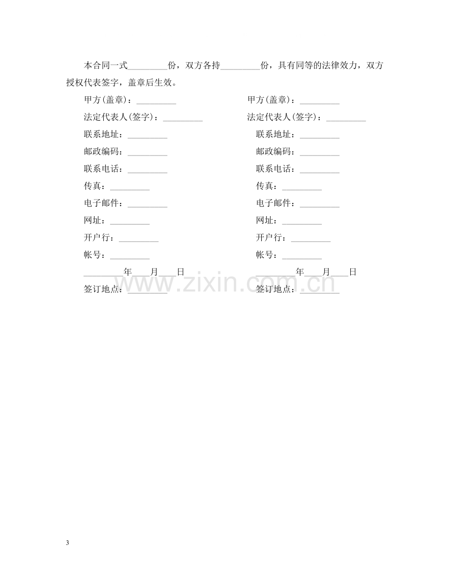 关于红酒类网络广告合同范本.docx_第3页