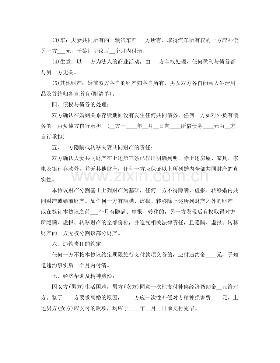 正规自愿离婚协议书范本.docx_第2页