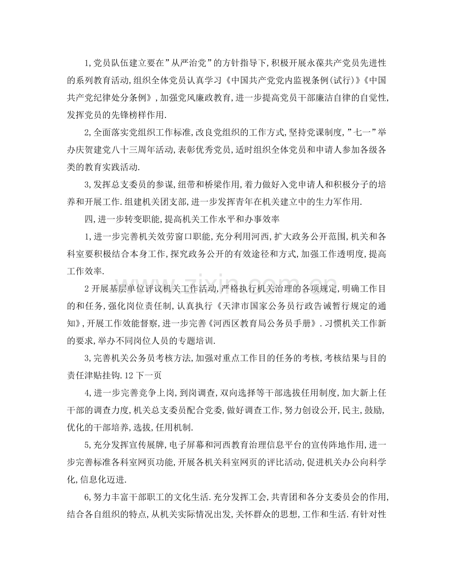 教育局机关总支工作参考计划.doc_第2页