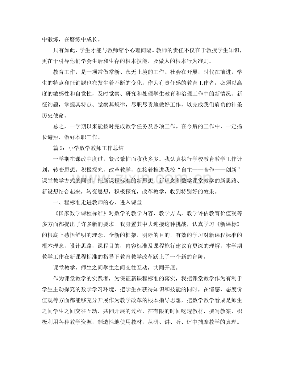 2024年小学教师个人工作参考总结范文.doc_第2页