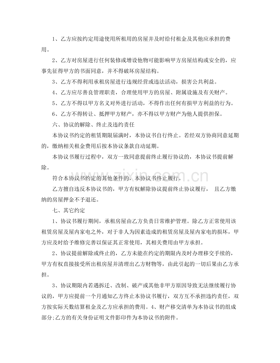 单位租房合同范本1).docx_第2页