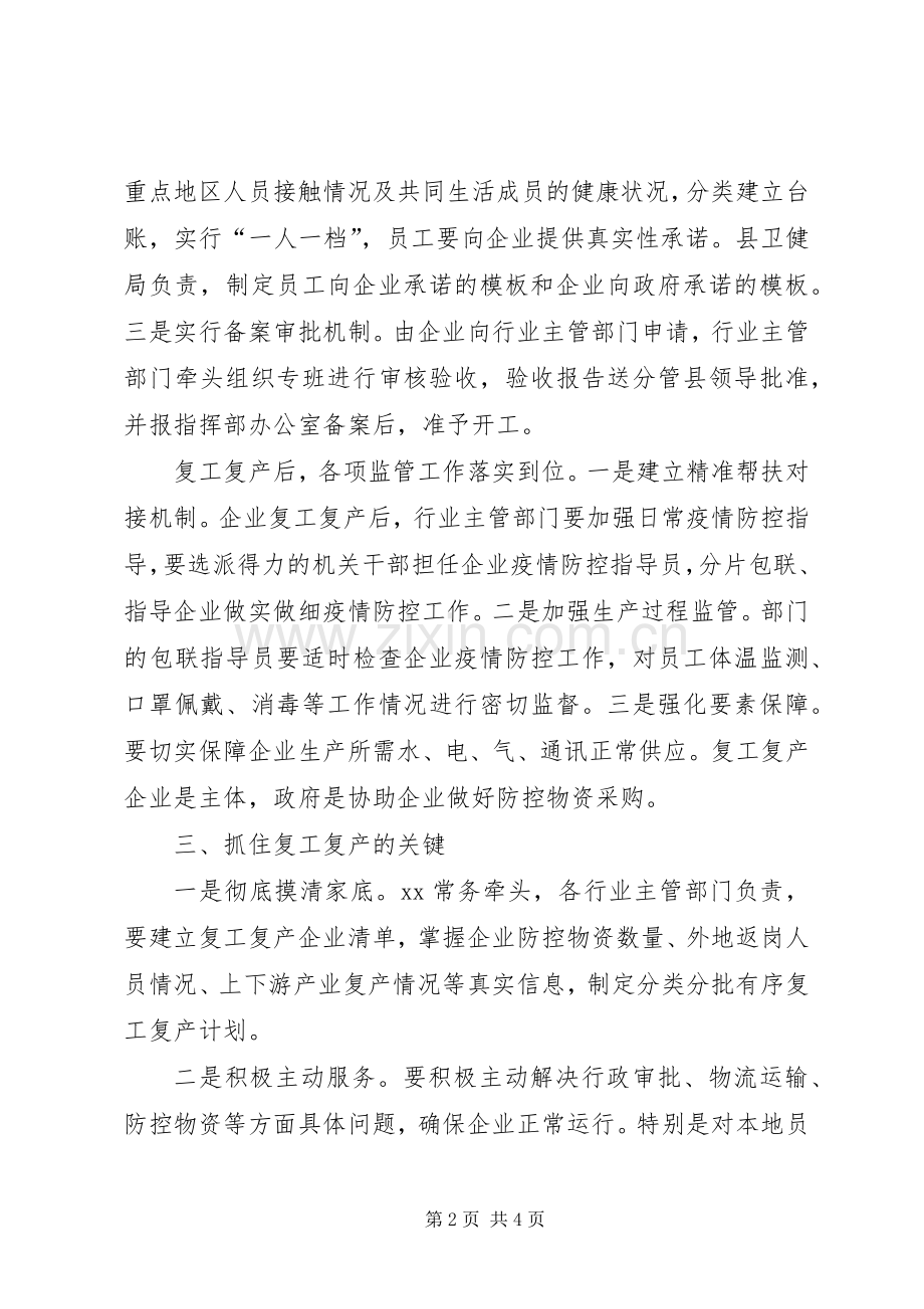 在疫情防控指挥部复工复产会议上的讲话提纲.docx_第2页