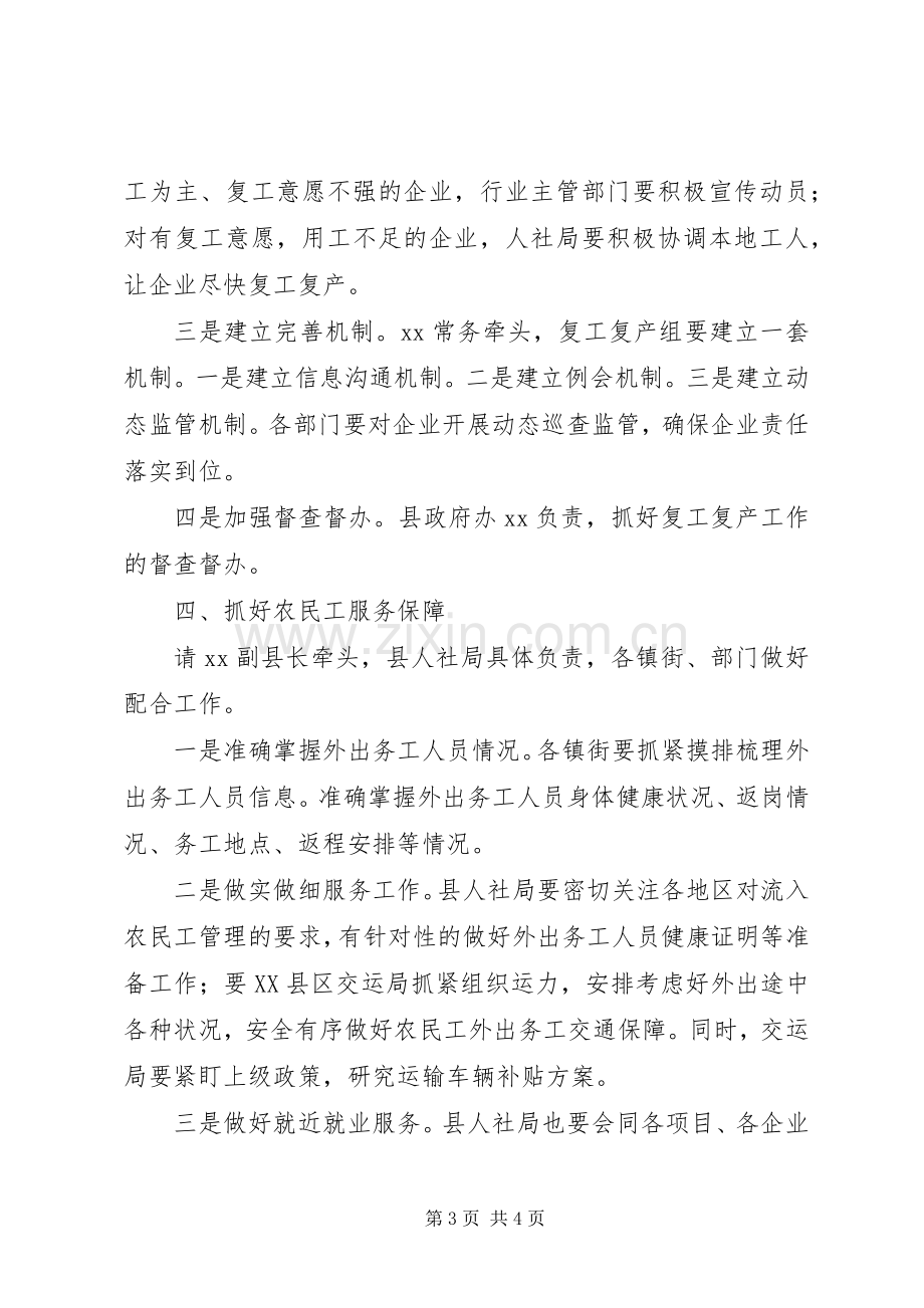 在疫情防控指挥部复工复产会议上的讲话提纲.docx_第3页