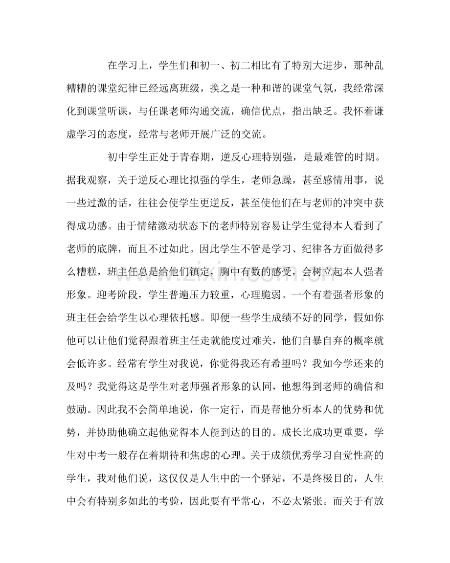 班主任工作范文初三班主任工作总结三.doc_第2页