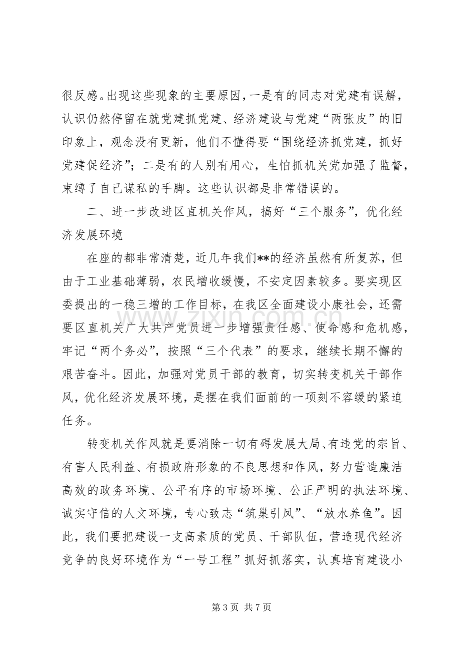 在庆七一表彰大会上的讲话.docx_第3页