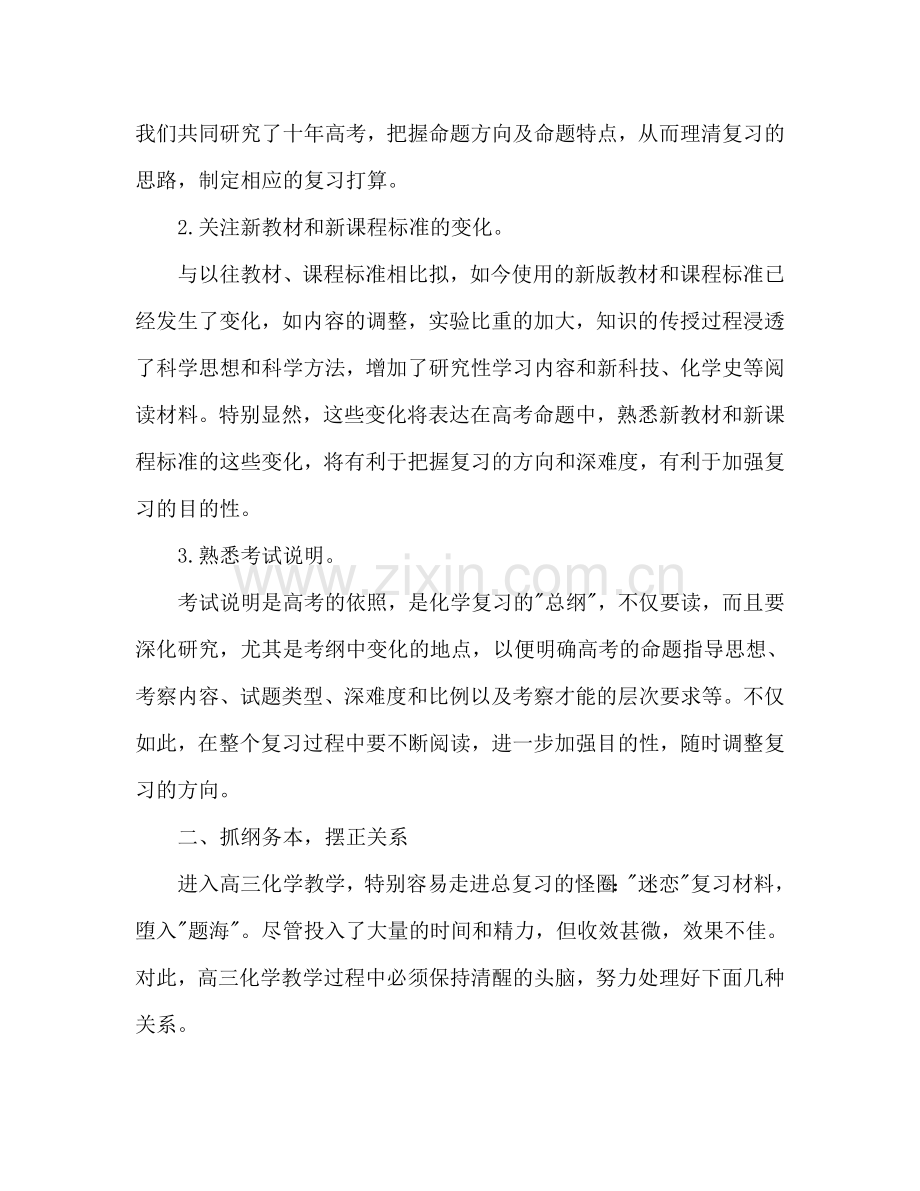 高中化学教师新学期工作参考计划.doc_第2页