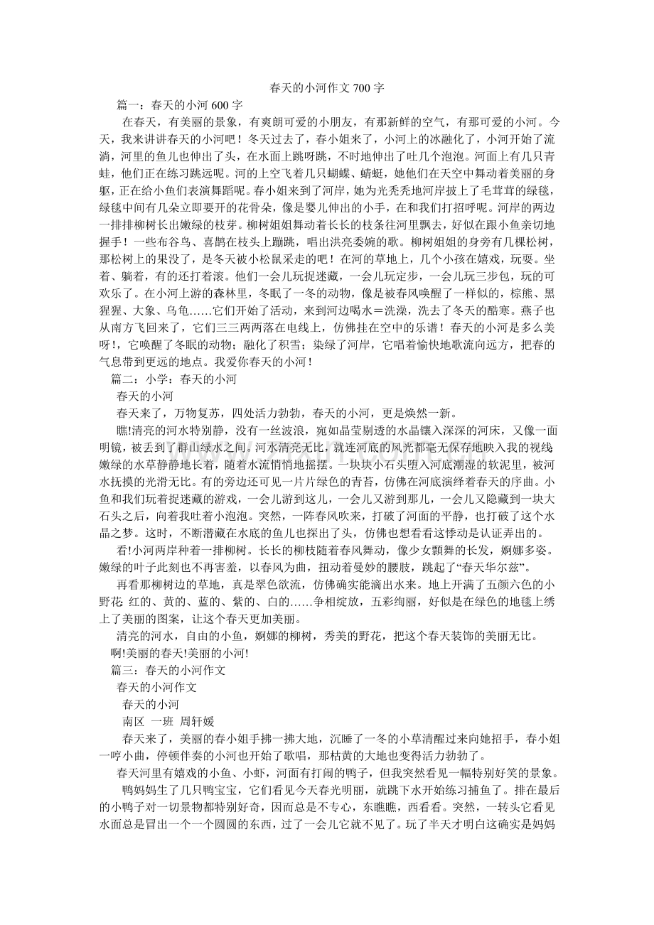 春天的小河作文700字.doc_第1页