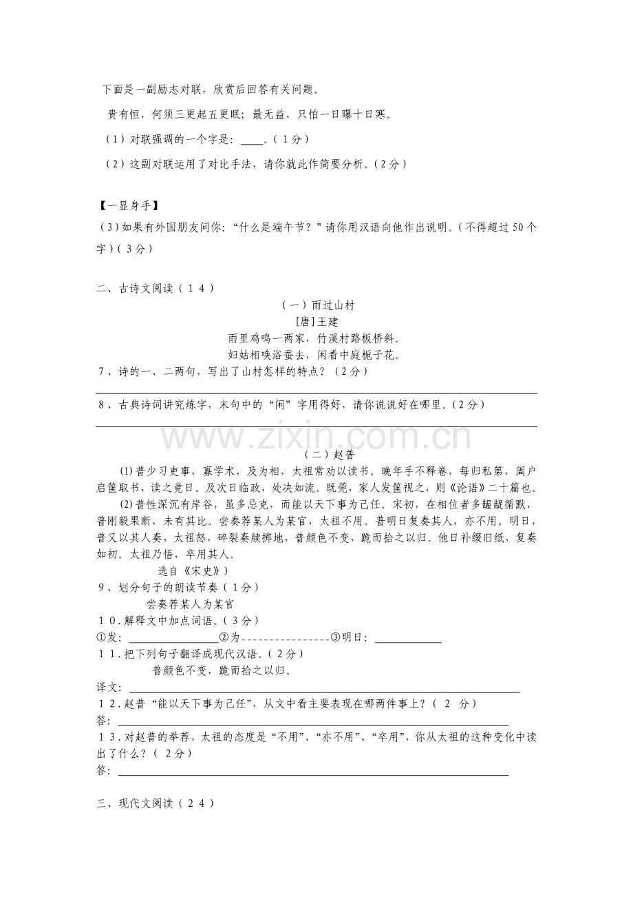 人教版九年级上册语文第一单元试卷(含答案).doc_第2页