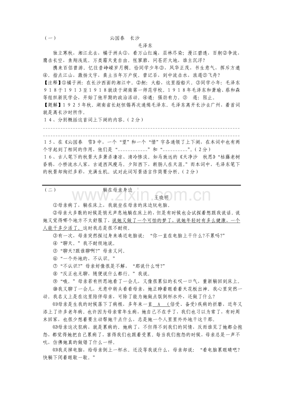 人教版九年级上册语文第一单元试卷(含答案).doc_第3页