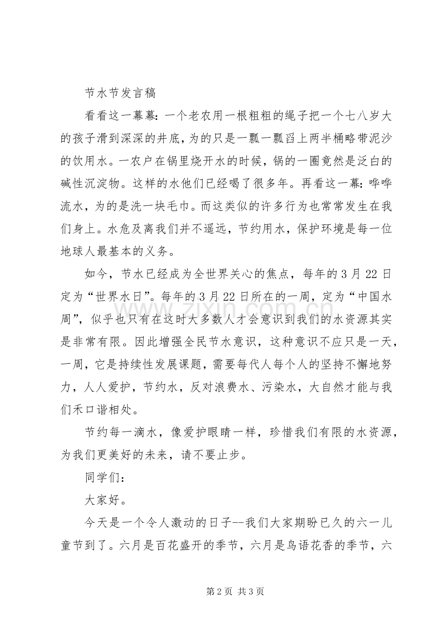 劳动委员竞选发言.docx_第2页