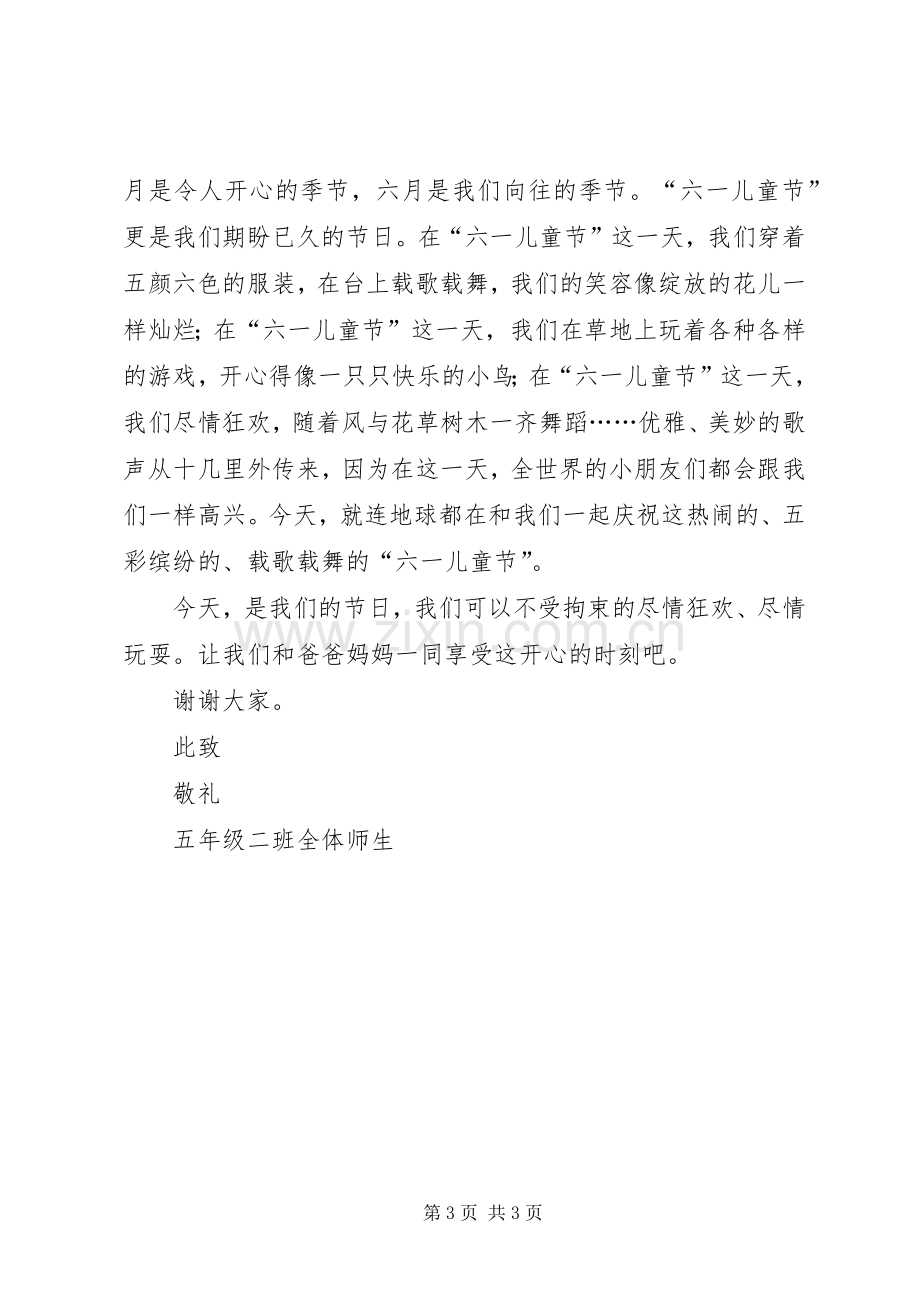 劳动委员竞选发言.docx_第3页