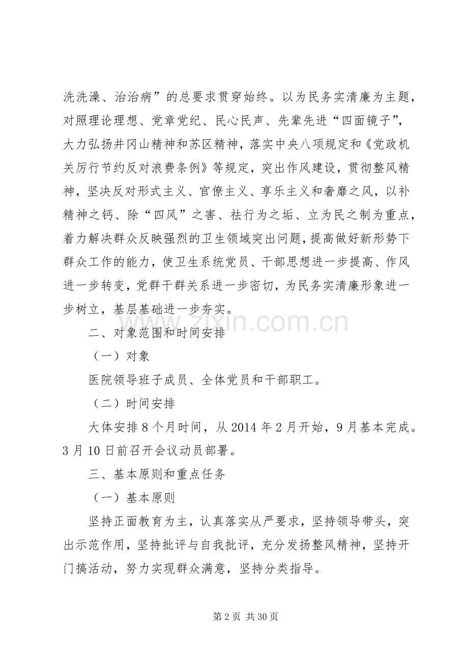 卫生院党的群众路线方案3篇.docx_第2页