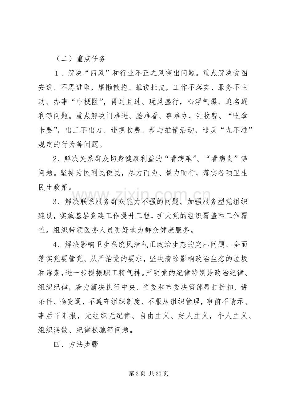 卫生院党的群众路线方案3篇.docx_第3页