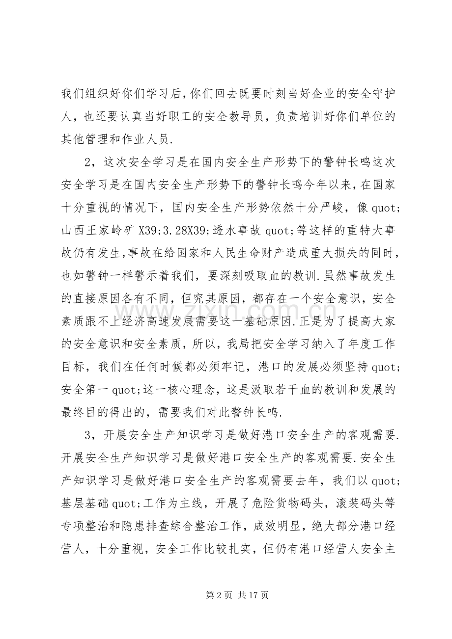 安全教育大会讲话稿范文（二）.docx_第2页