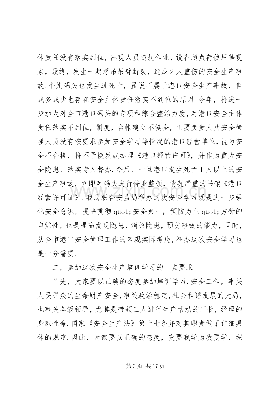 安全教育大会讲话稿范文（二）.docx_第3页