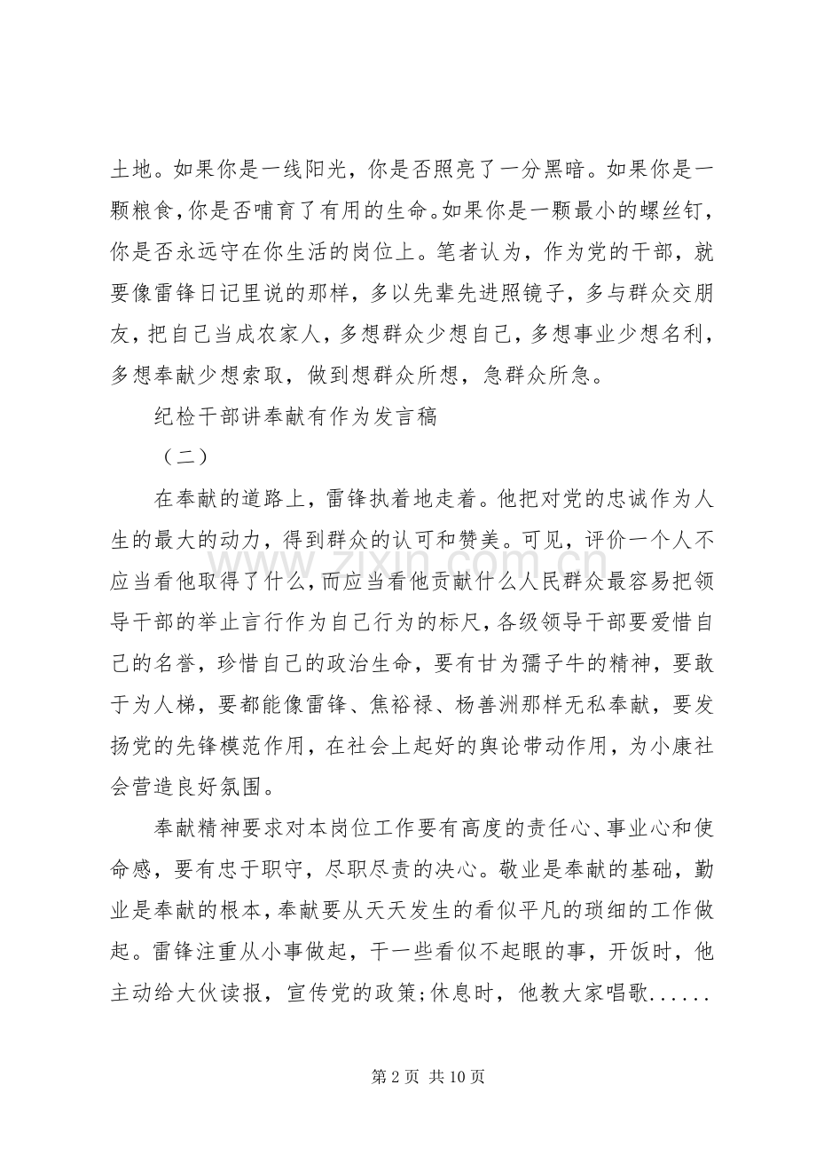 纪检干部讲奉献有作为发言五篇.docx_第2页