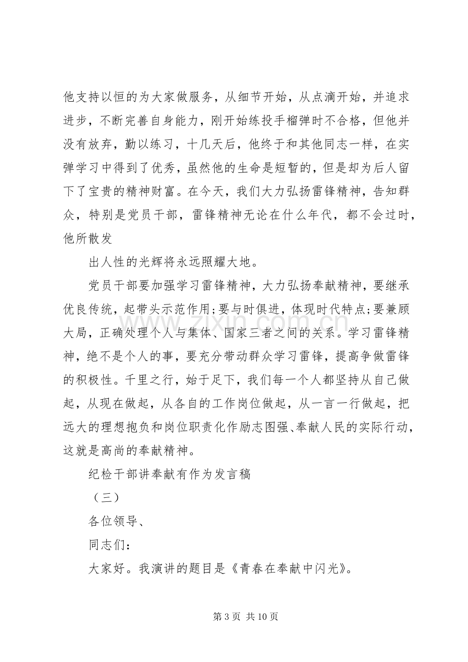 纪检干部讲奉献有作为发言五篇.docx_第3页