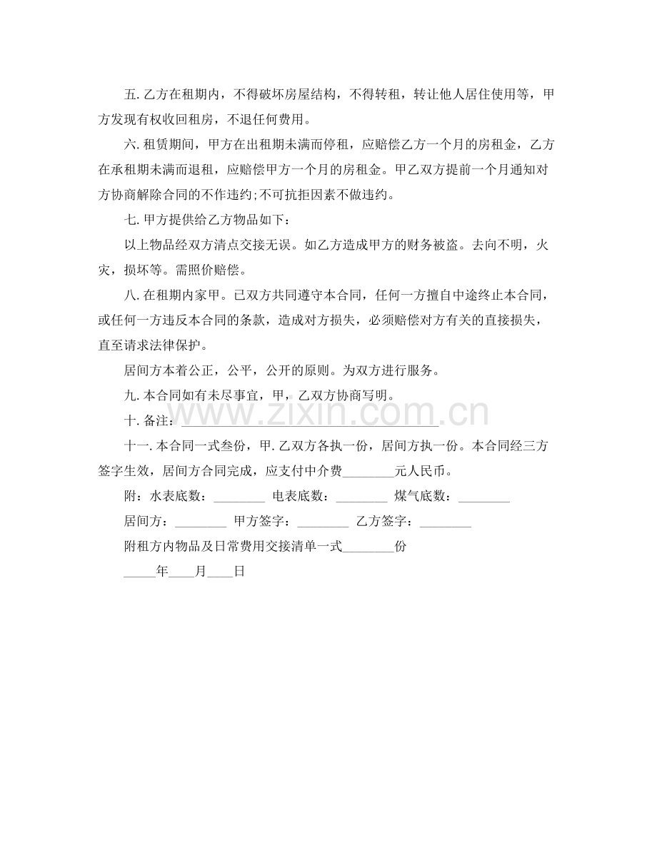 南京市的租房合同.docx_第2页