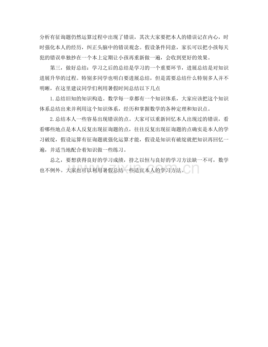 初三数学学习参考计划范文.doc_第2页