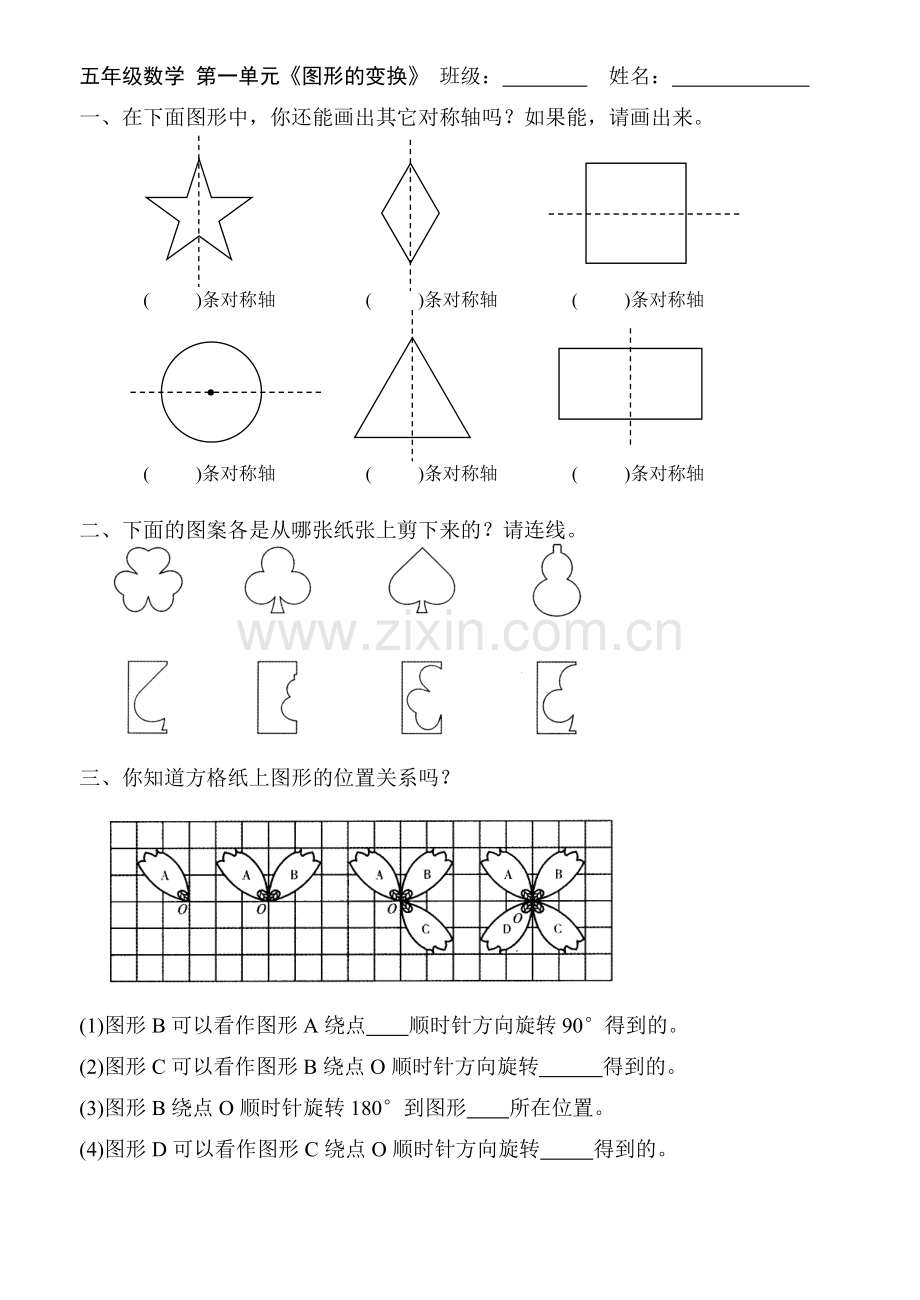 《图形的变换》练习.doc_第1页