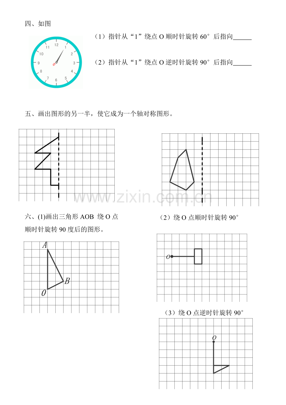 《图形的变换》练习.doc_第2页