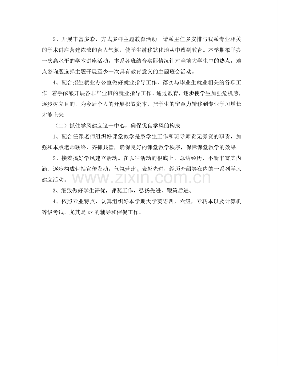 系学生工作参考计划.doc_第2页