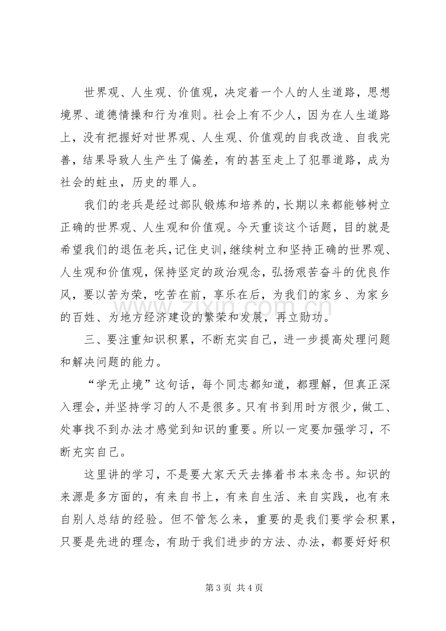 老兵退伍宣布会上的讲话.docx_第3页