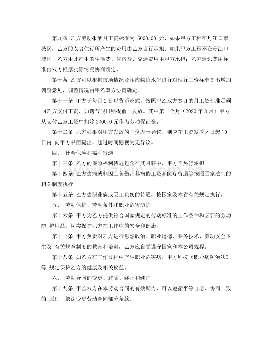 建筑施工行业员工劳动合同范本.docx_第2页