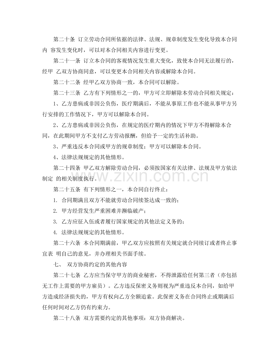 建筑施工行业员工劳动合同范本.docx_第3页