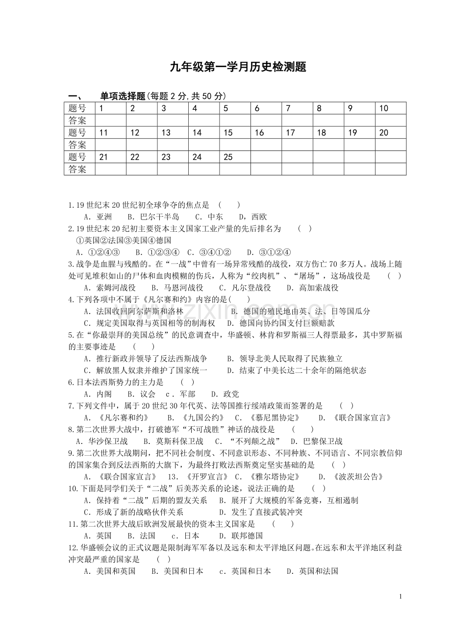 九年级下期第一学月考试题.doc_第1页