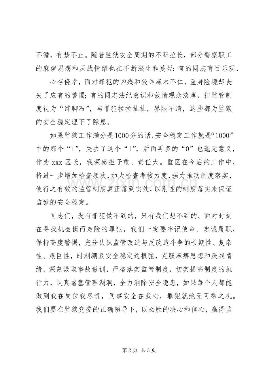 在全乡廉政警示大会上的发言稿 (3).docx_第2页