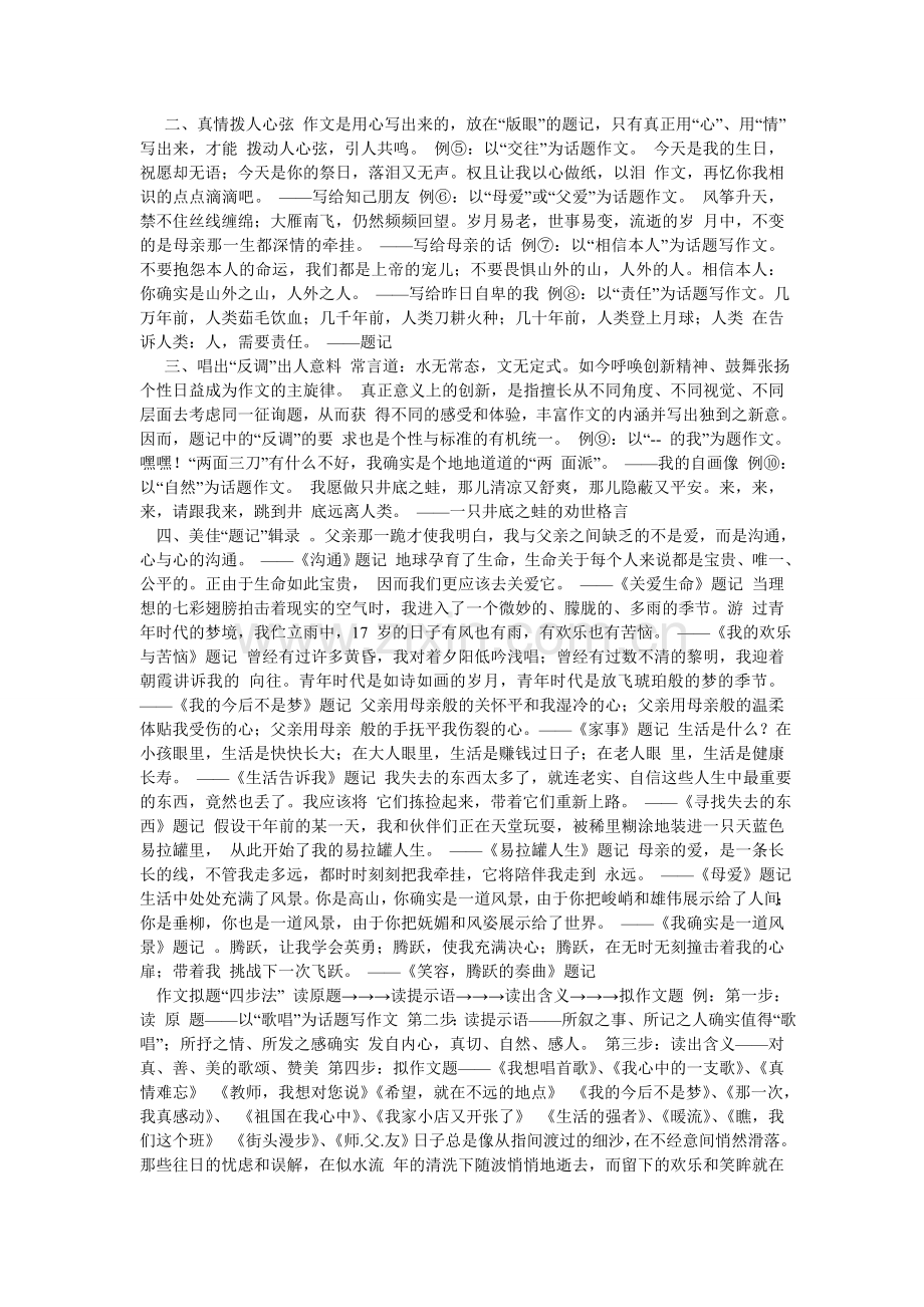 带有题记的作文600字5篇.doc_第2页