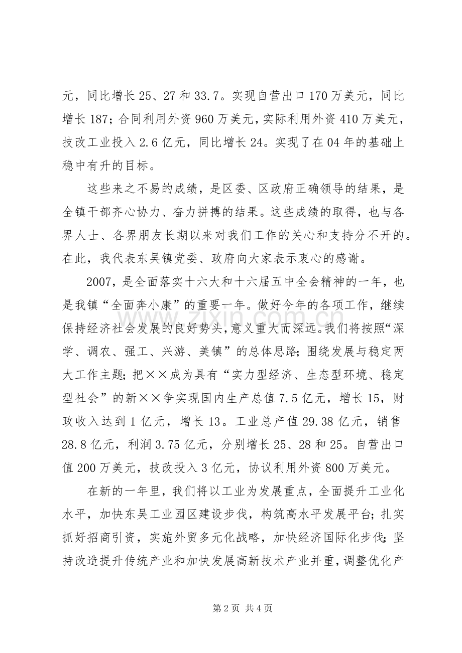 在全镇春节团拜会上的致辞演讲(5).docx_第2页