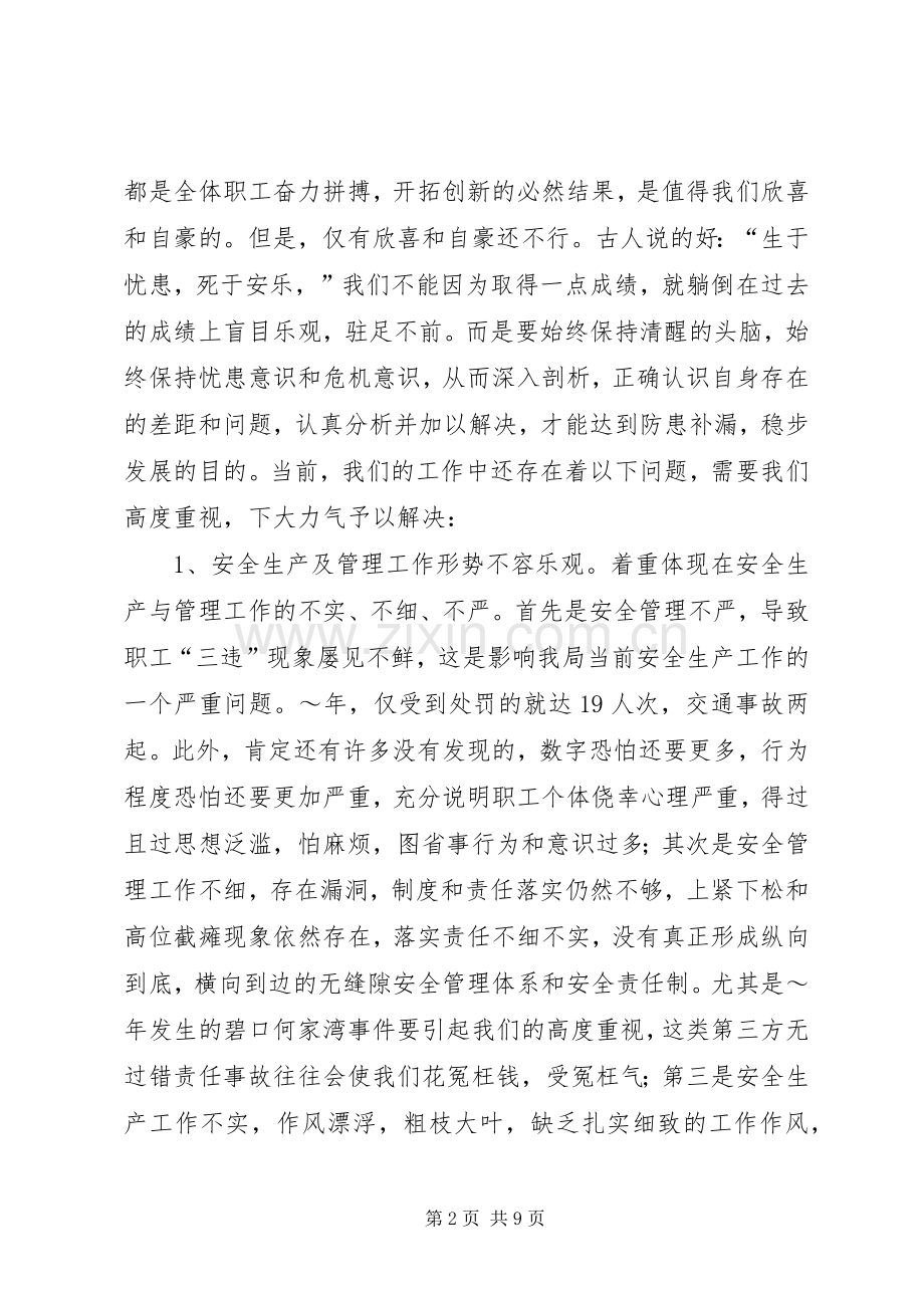 安全会议大检查会议发言稿 (3).docx_第2页