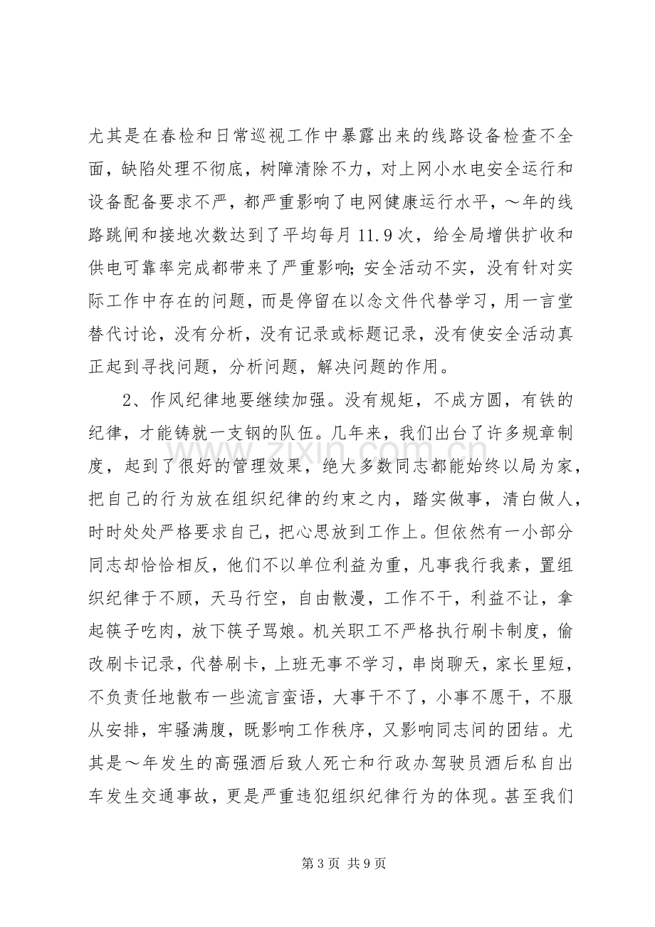 安全会议大检查会议发言稿 (3).docx_第3页