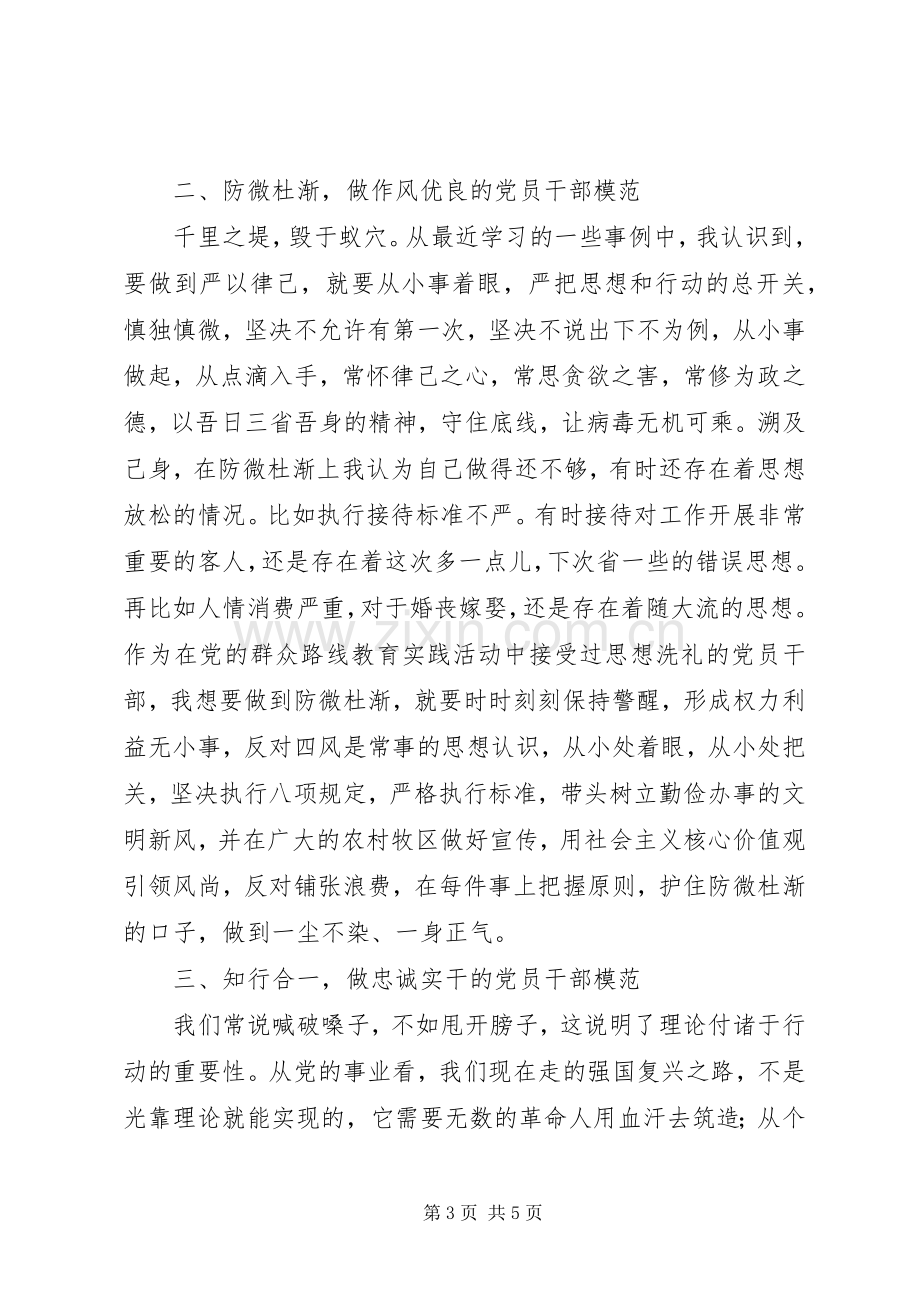 区委宣传部长合格的严以律己专题研讨发言稿.docx_第3页