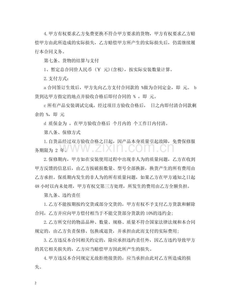 灯具购销合同书.docx_第2页