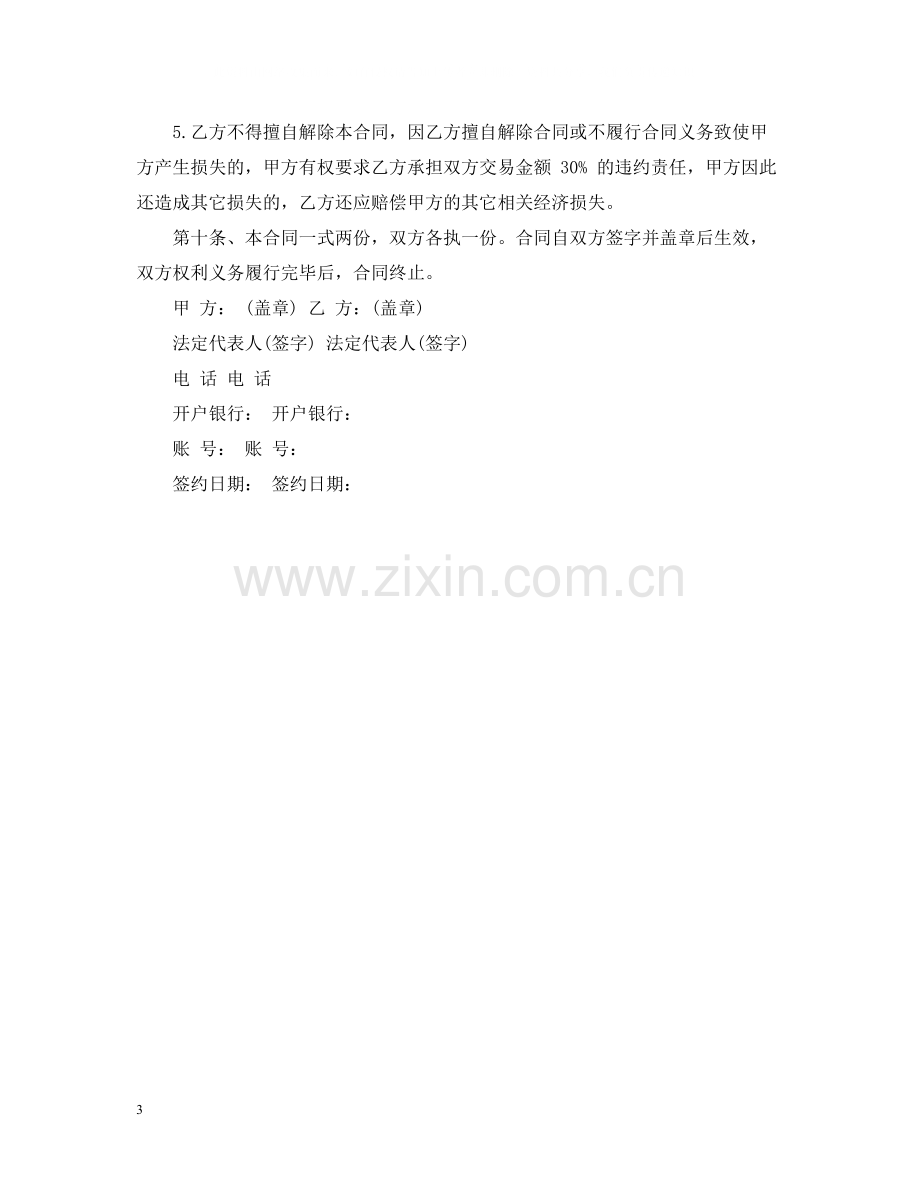 灯具购销合同书.docx_第3页