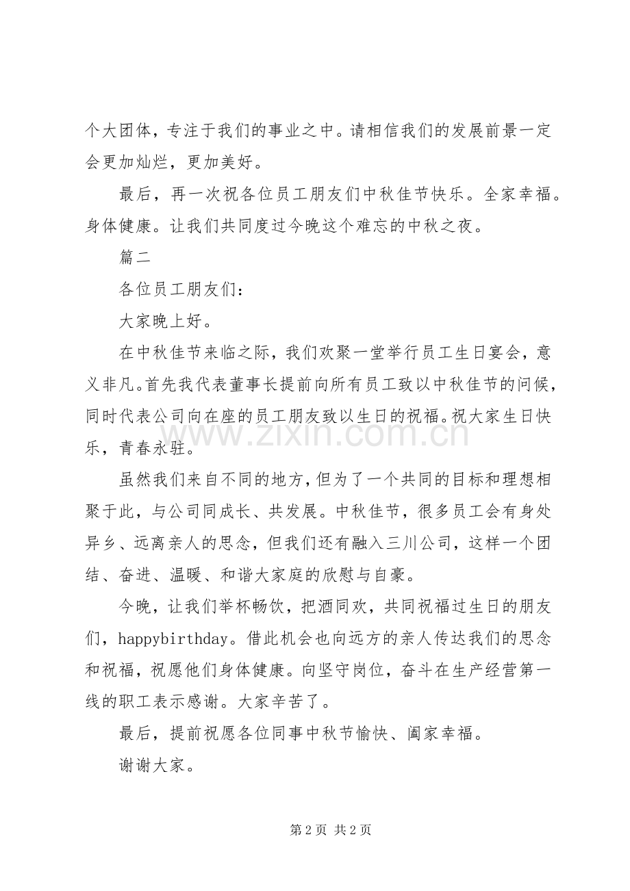 中秋节领导演讲致辞范文 (2).docx_第2页