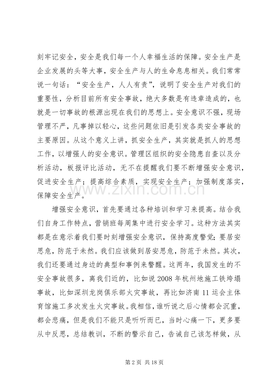 有关安全方面的演讲稿范文.docx_第2页