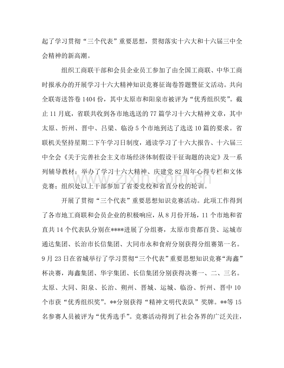 工商业联合会工作参考总结（通用）.doc_第2页