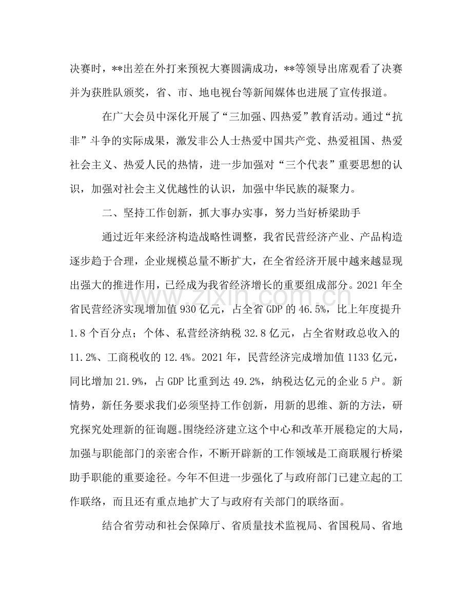 工商业联合会工作参考总结（通用）.doc_第3页