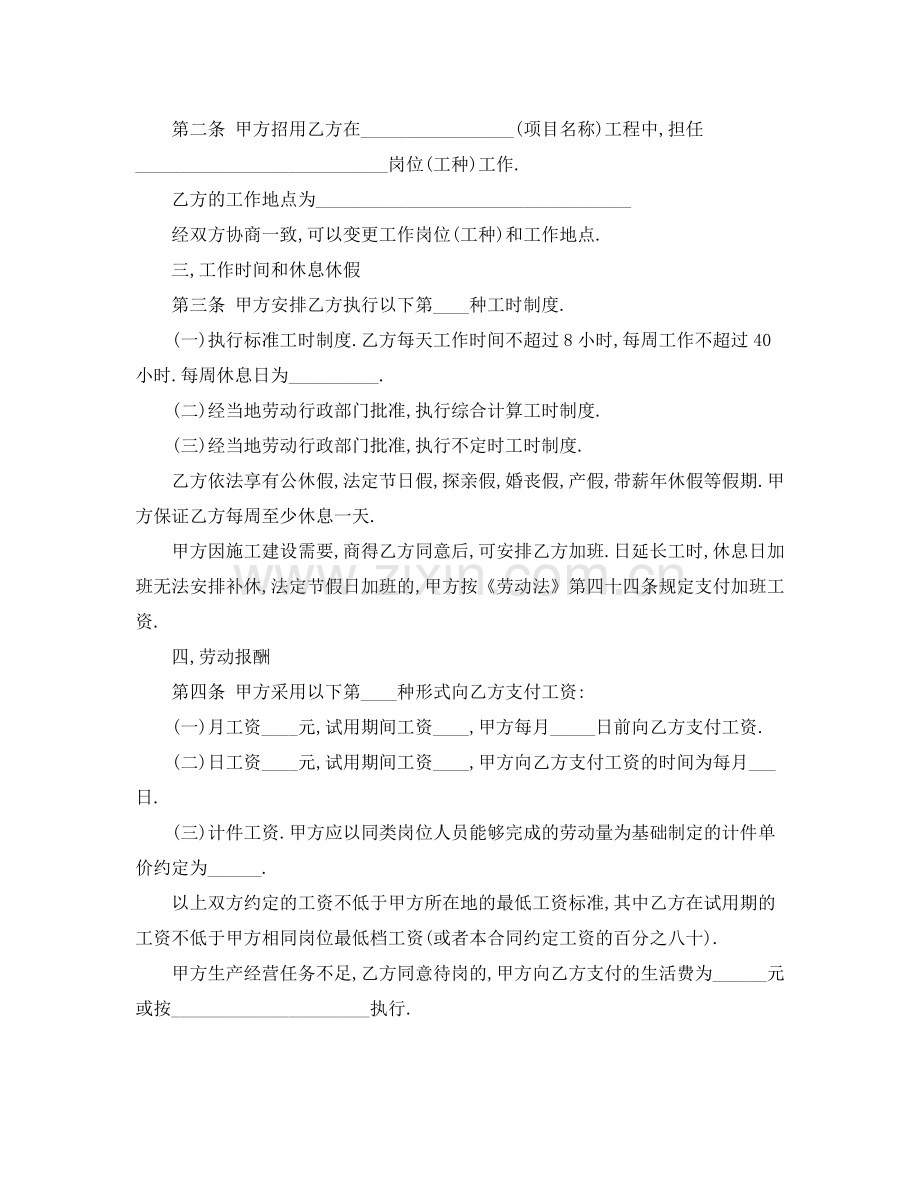 建筑劳务合同书.docx_第2页