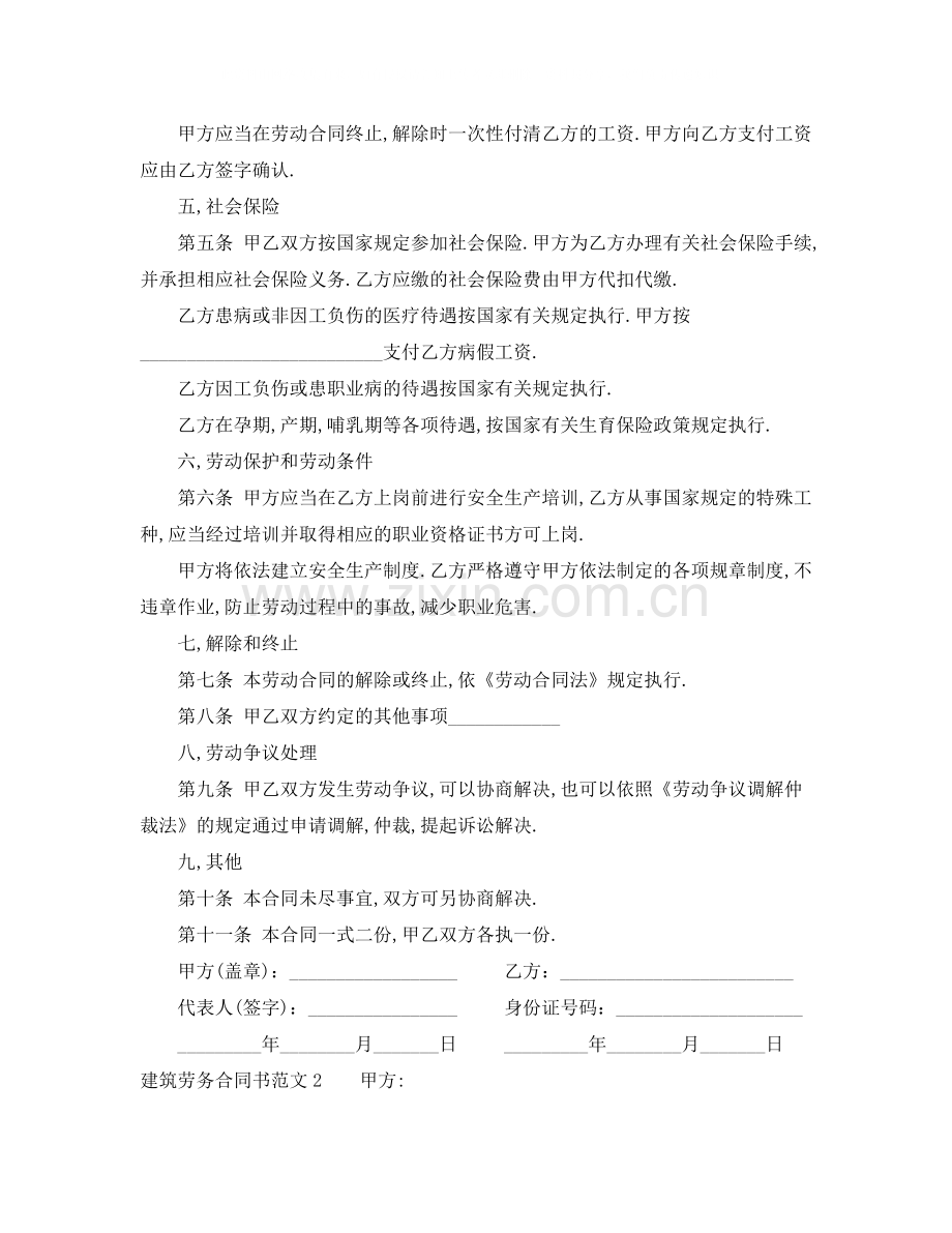 建筑劳务合同书.docx_第3页