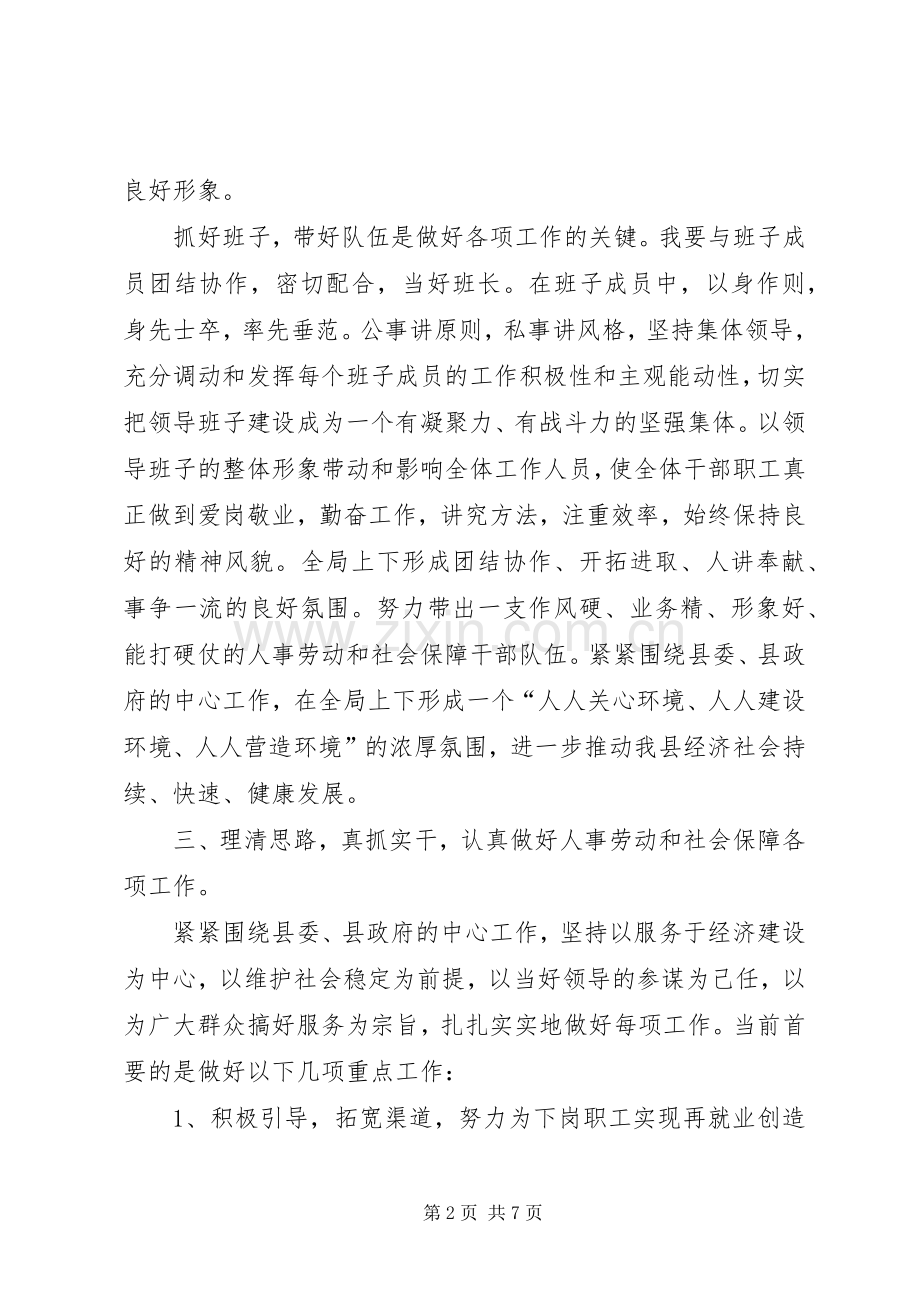 县人事劳动和社会保障局局长拟就职前演说稿 (2).docx_第2页