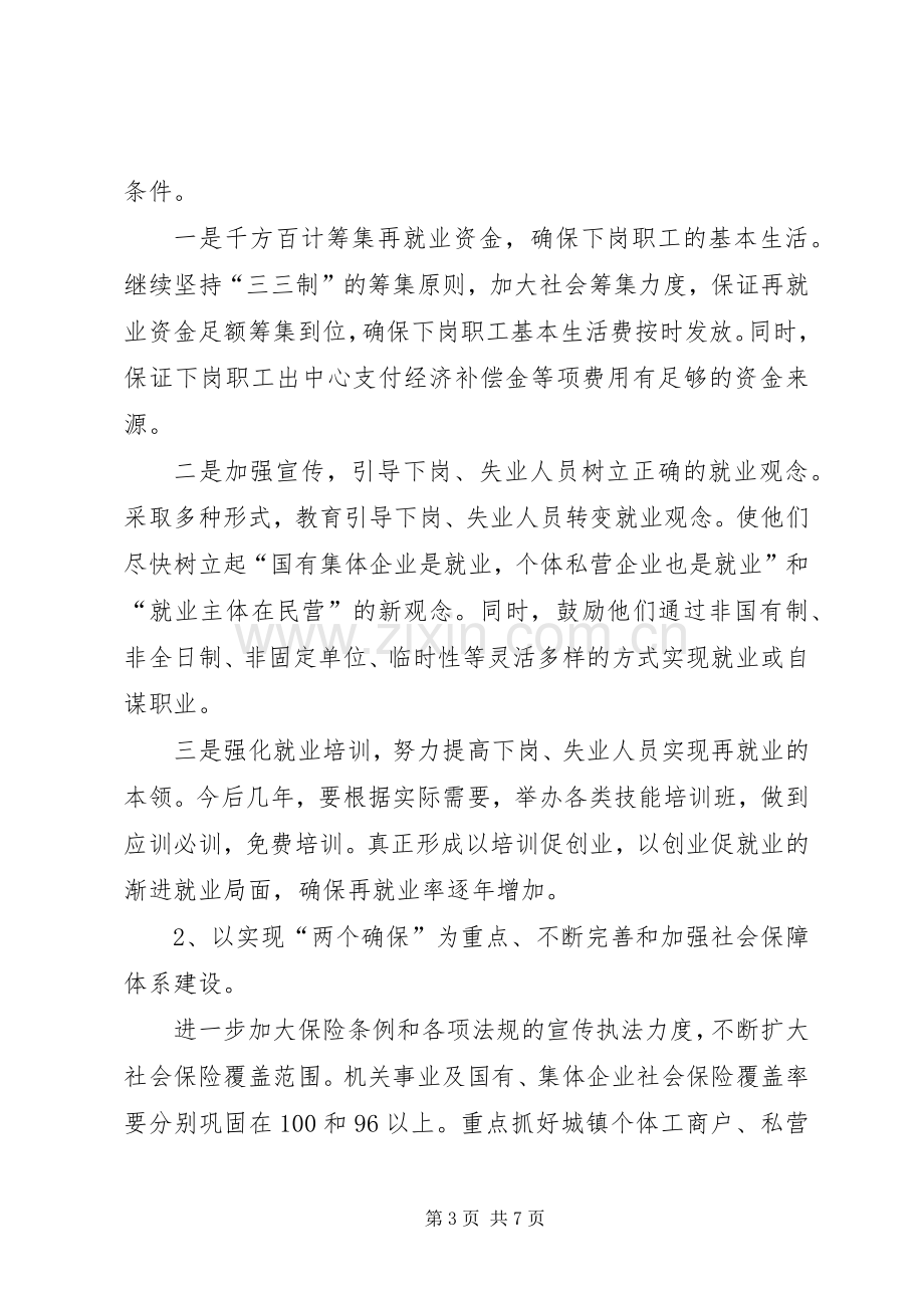 县人事劳动和社会保障局局长拟就职前演说稿 (2).docx_第3页