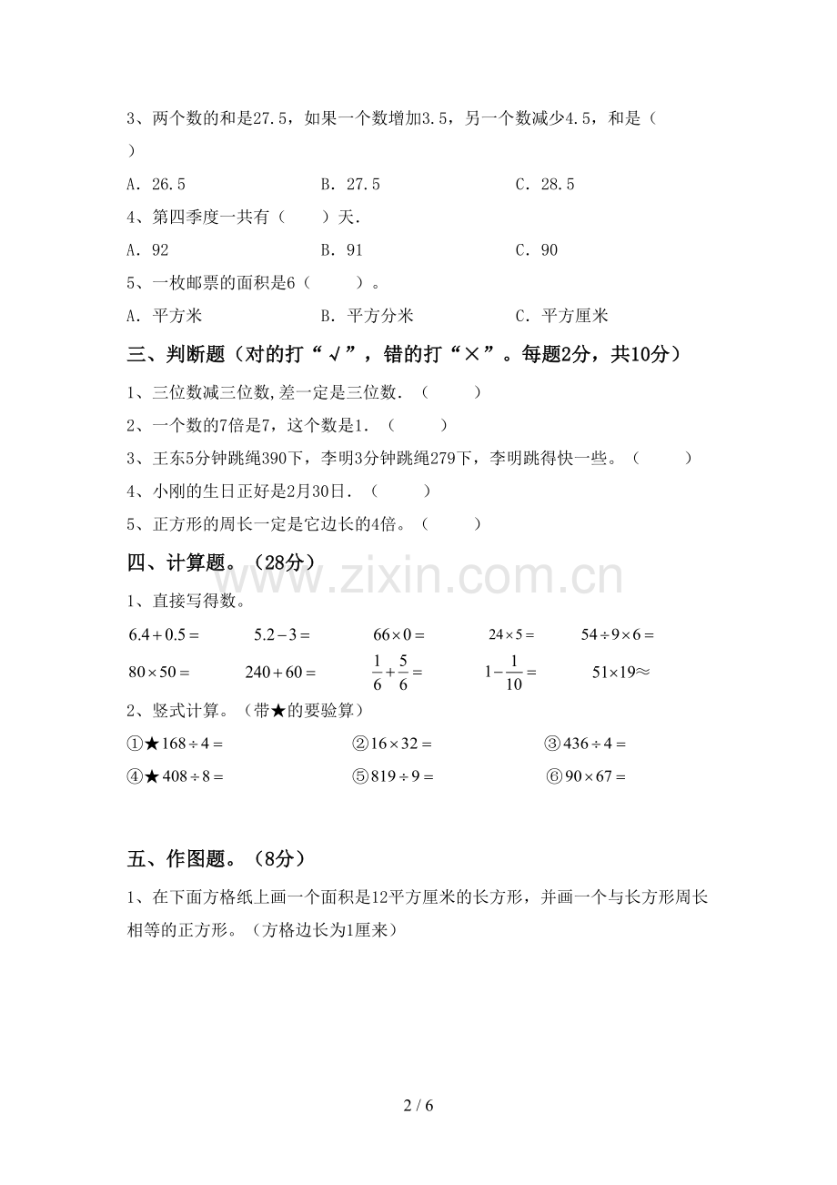 部编人教版三年级数学下册期末试卷及答案【可打印】.doc_第2页