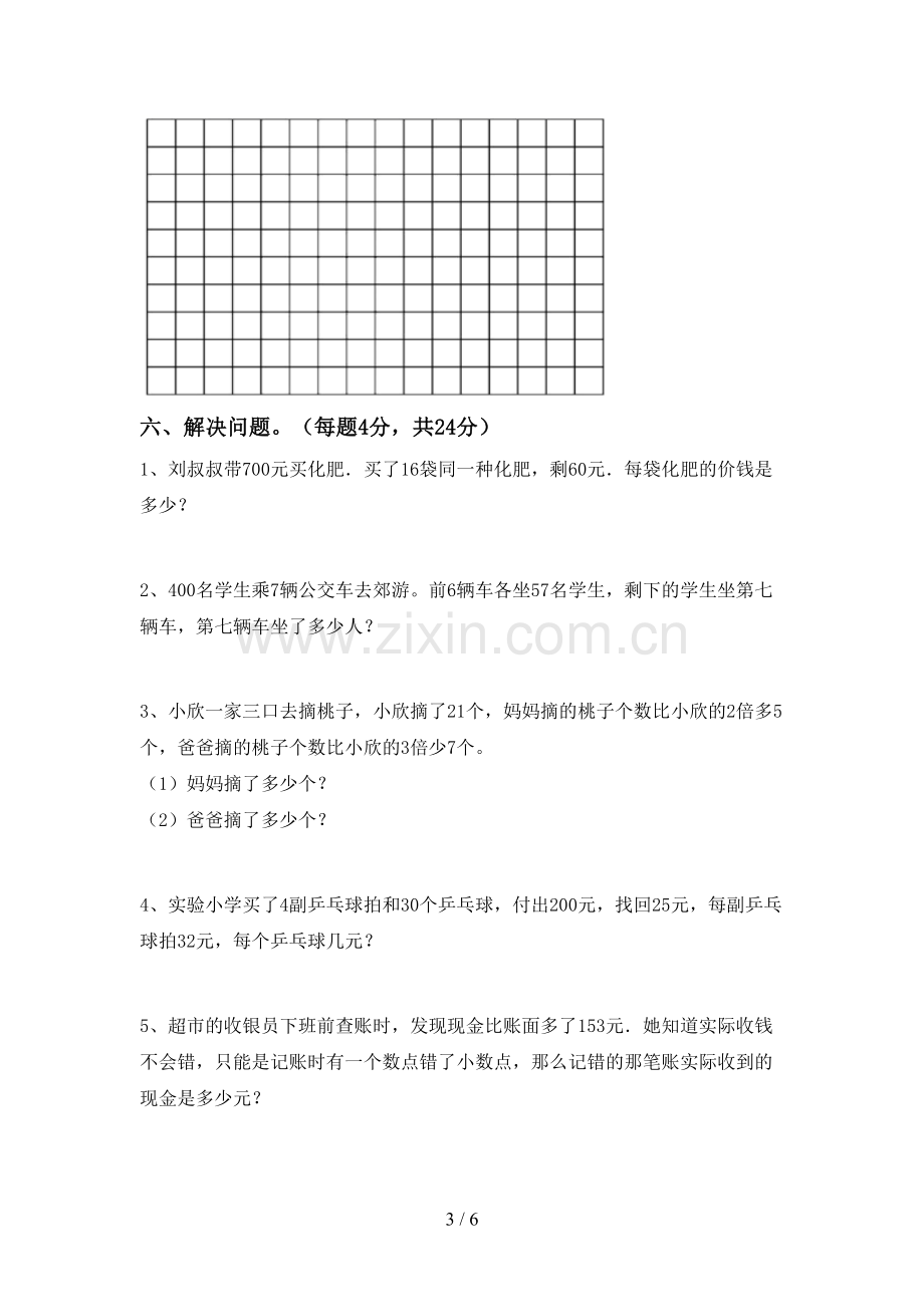 部编人教版三年级数学下册期末试卷及答案【可打印】.doc_第3页